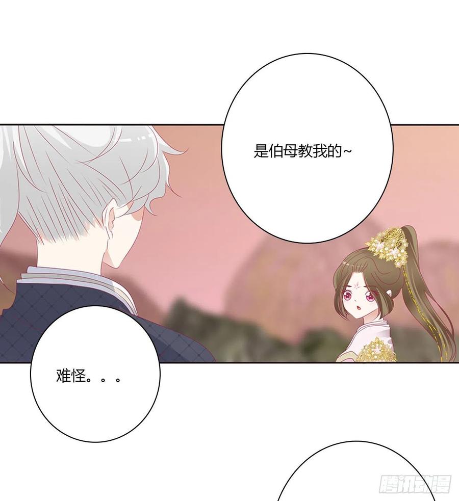《通灵妃》你阻止不了我 第43页