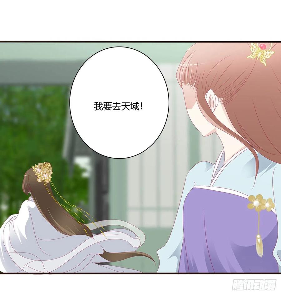 《通灵妃》你阻止不了我 第26页