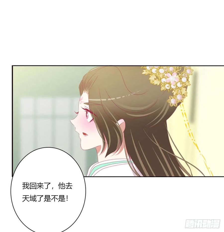 《通灵妃》你阻止不了我 第23页