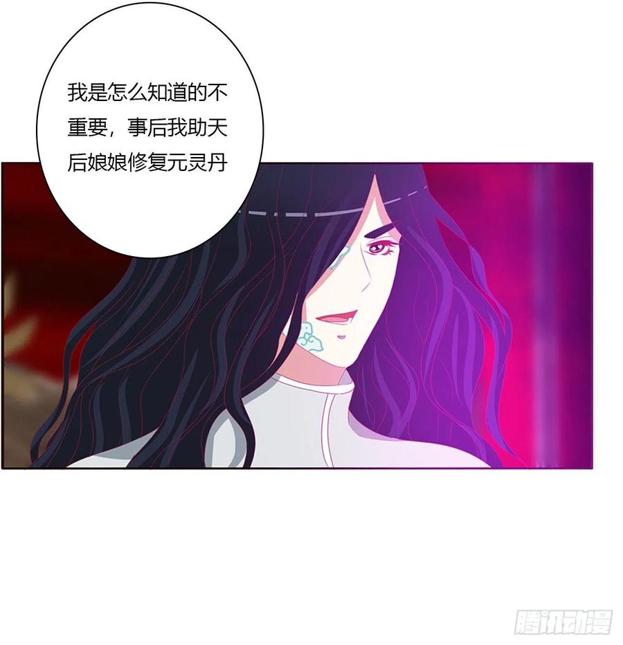 《通灵妃》怨恨之源 第14页