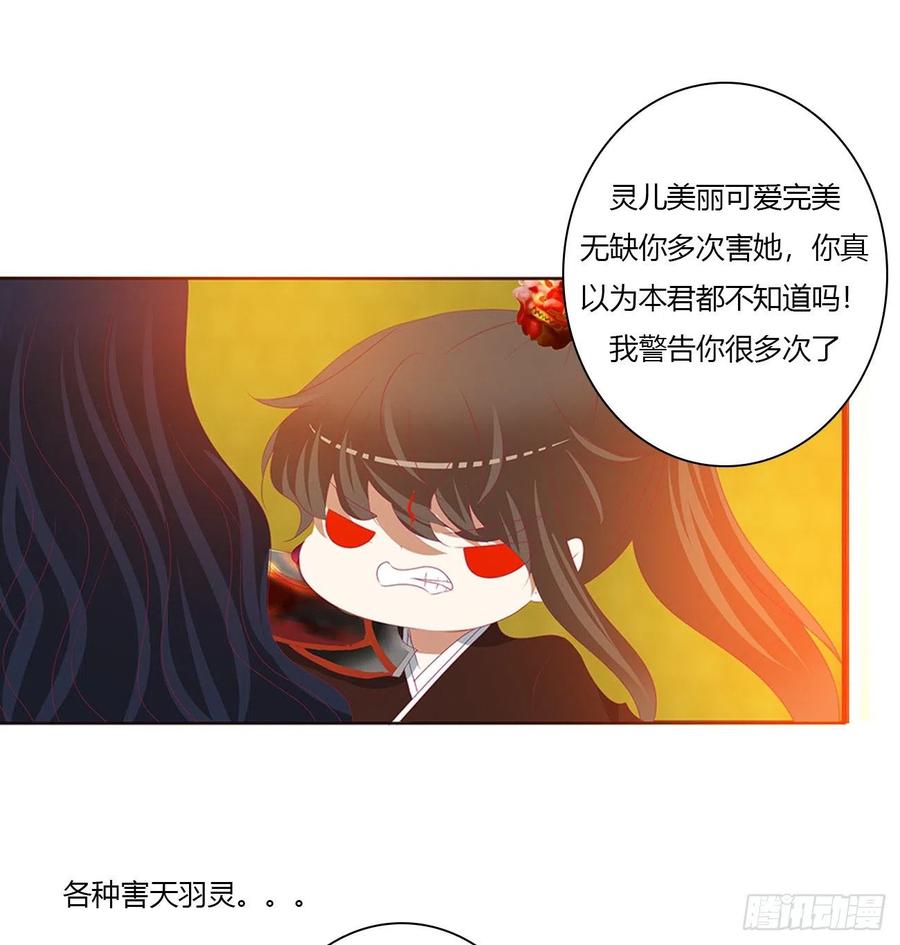 《通灵妃》怨恨之源 第32页