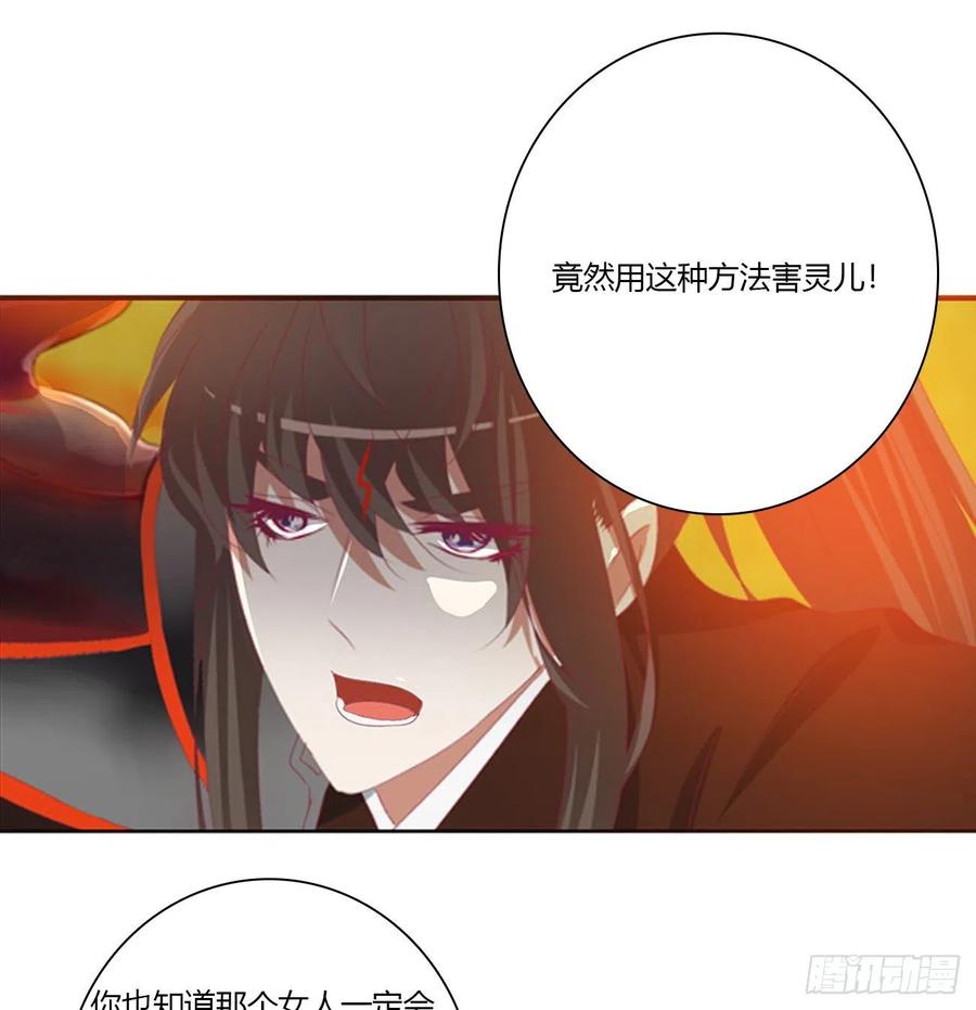 《通灵妃》怨恨之源 第27页