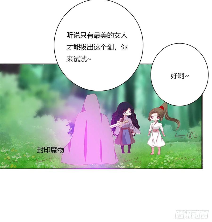 《通灵妃》怨恨之源 第36页
