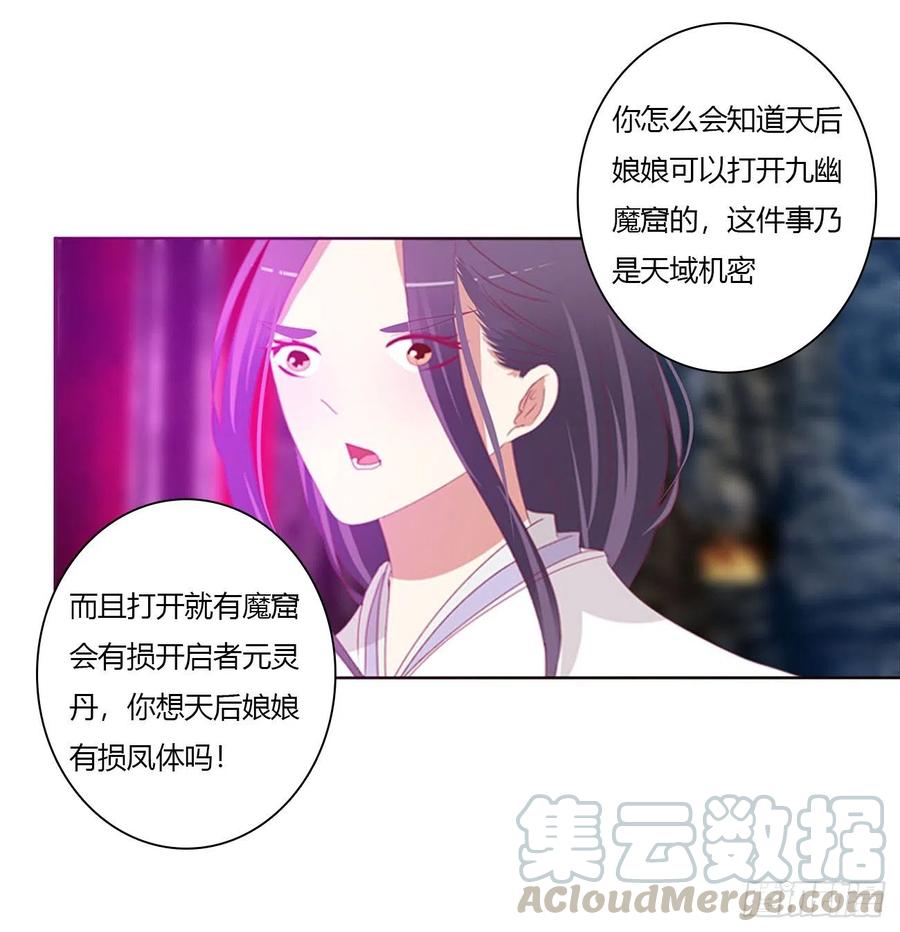 《通灵妃》怨恨之源 第13页