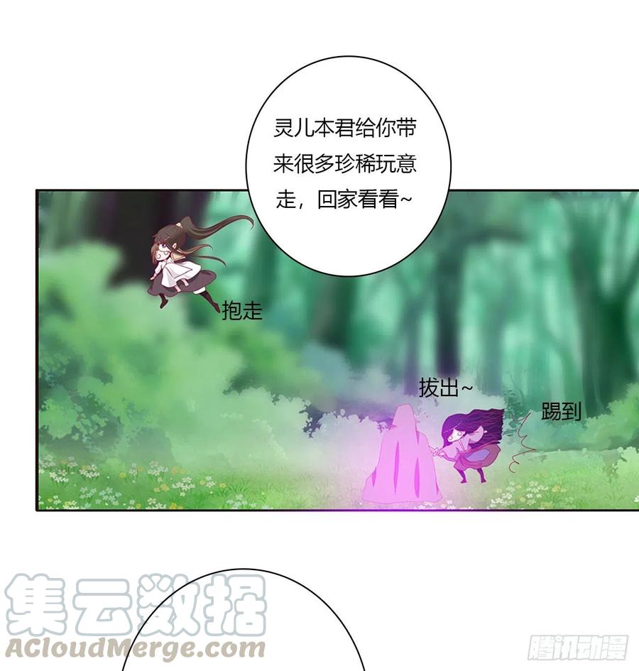 《通灵妃》怨恨之源 第37页