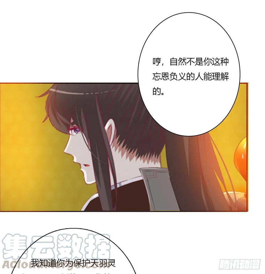 《通灵妃》怨恨之源 第22页