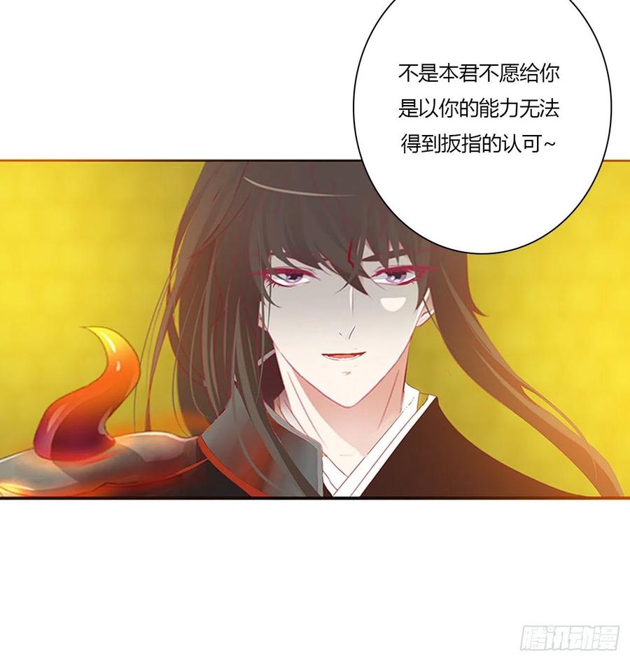 《通灵妃》怨恨之源 第48页