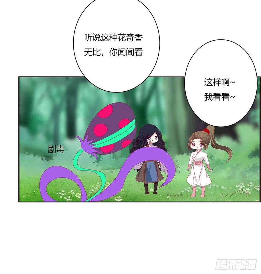 《通灵妃》怨恨之源 第33页