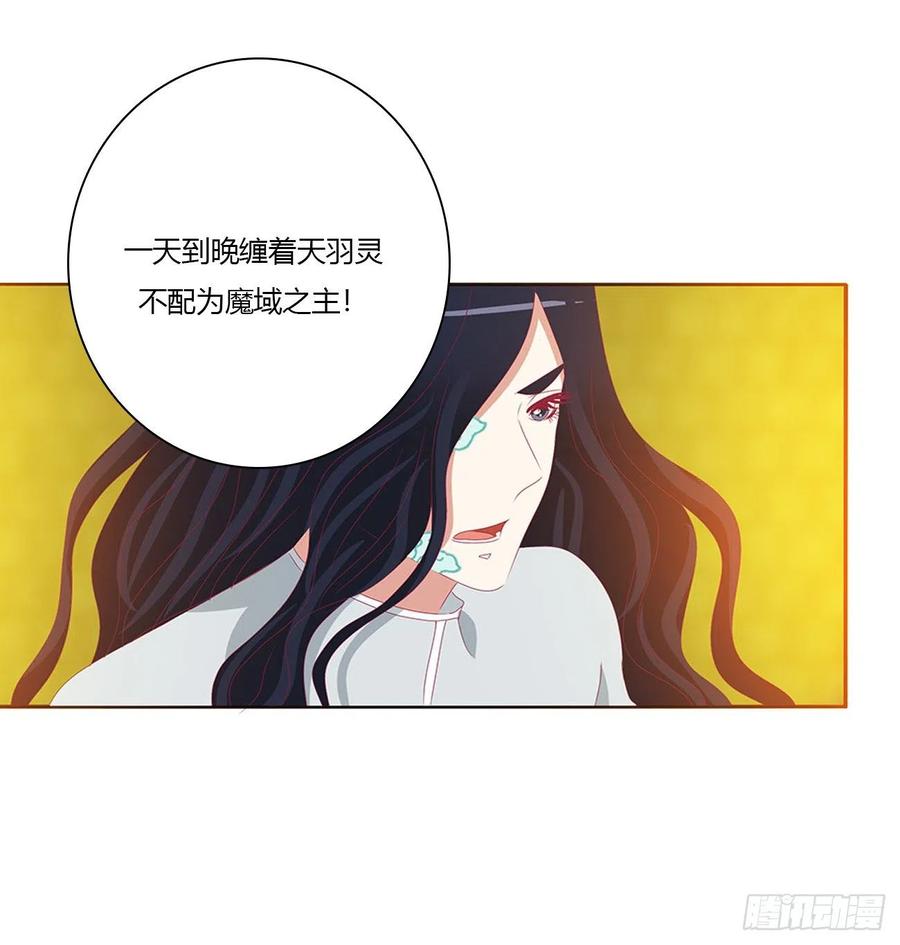 《通灵妃》怨恨之源 第45页