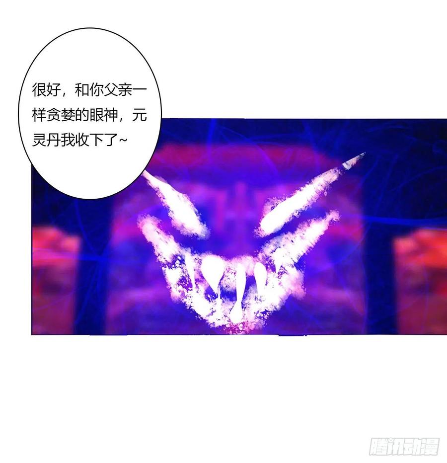 《通灵妃》怨恨之源 第53页