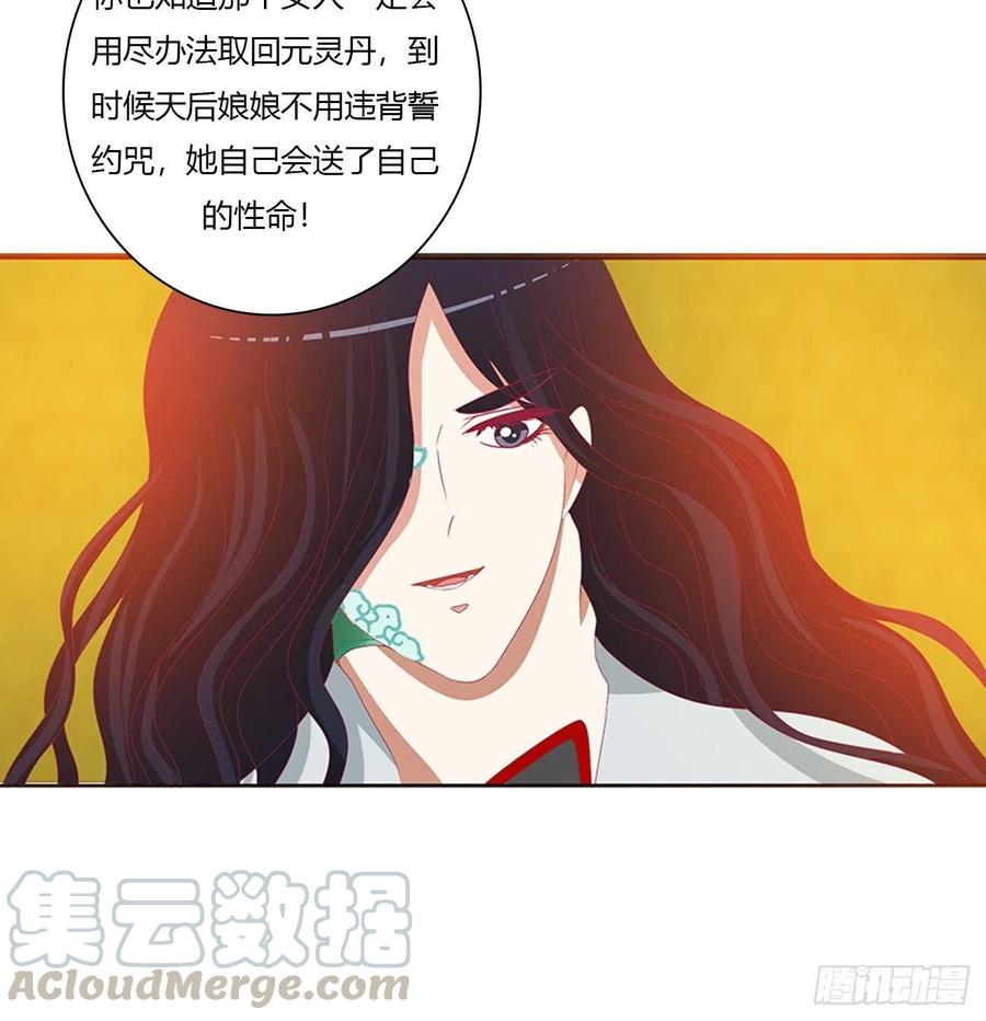 《通灵妃》怨恨之源 第28页