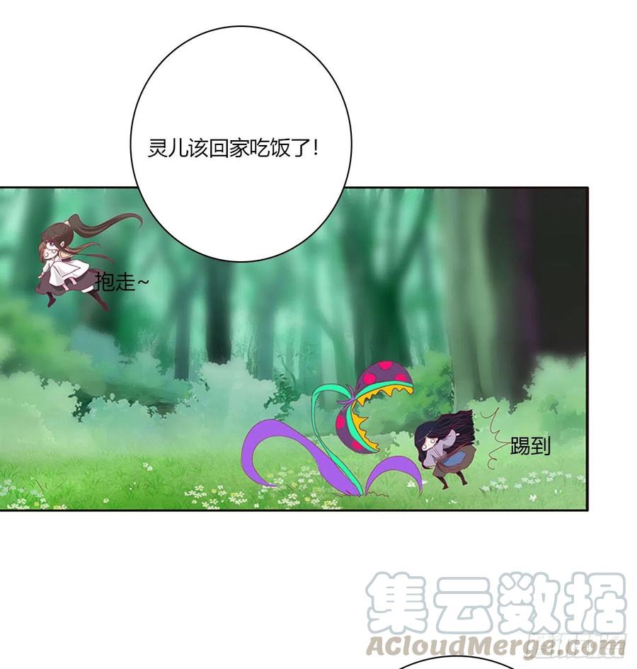 《通灵妃》怨恨之源 第34页