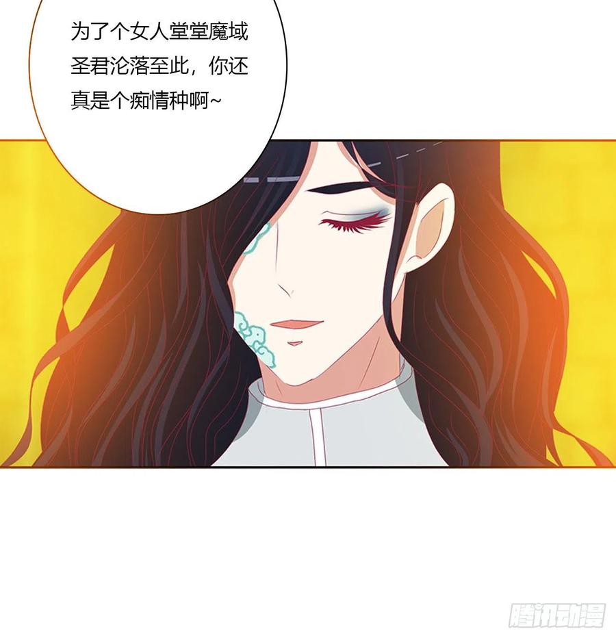 《通灵妃》怨恨之源 第21页