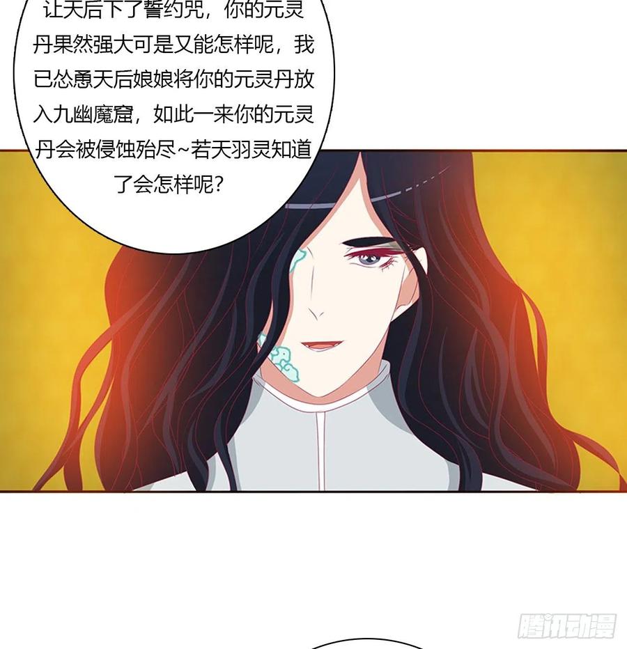 《通灵妃》怨恨之源 第23页