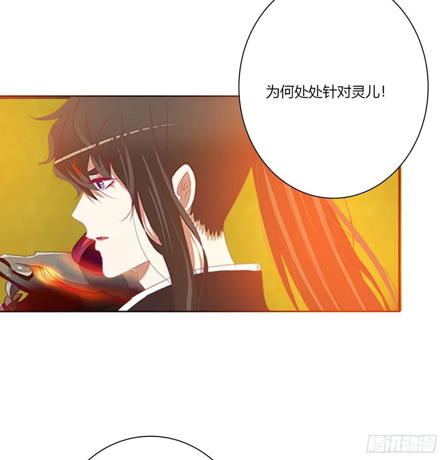 《通灵妃》怨恨之源 第30页