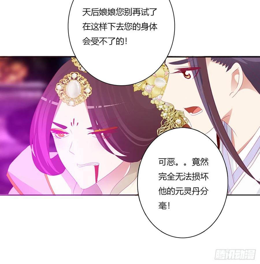 《通灵妃》怨恨之源 第8页