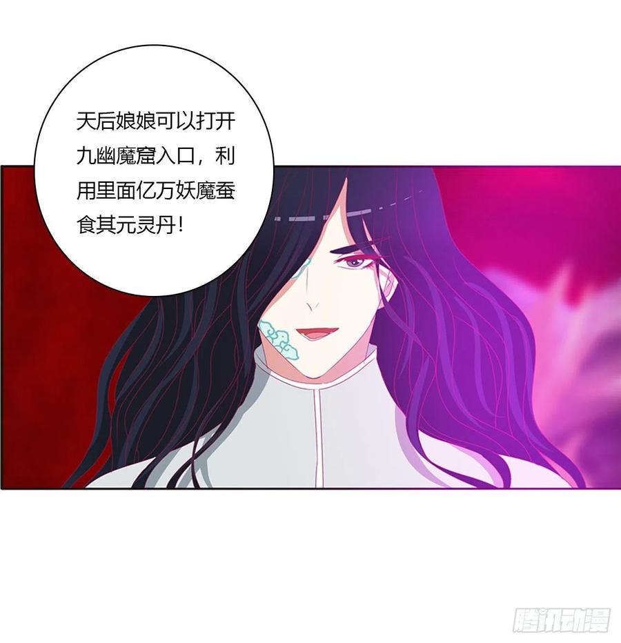 《通灵妃》怨恨之源 第12页