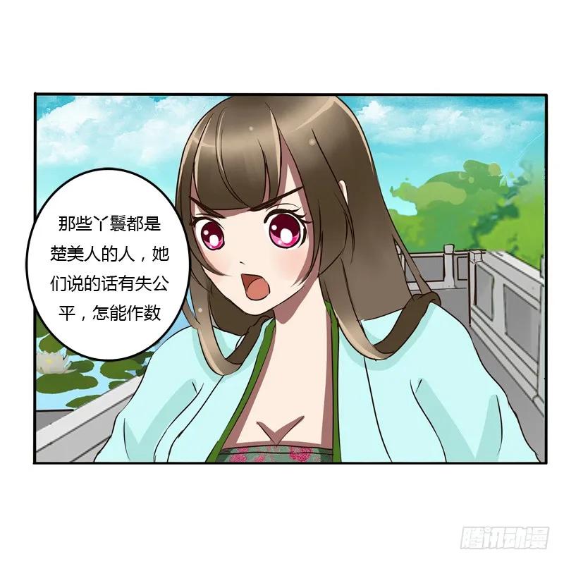 《通灵妃》凭什么 第20页
