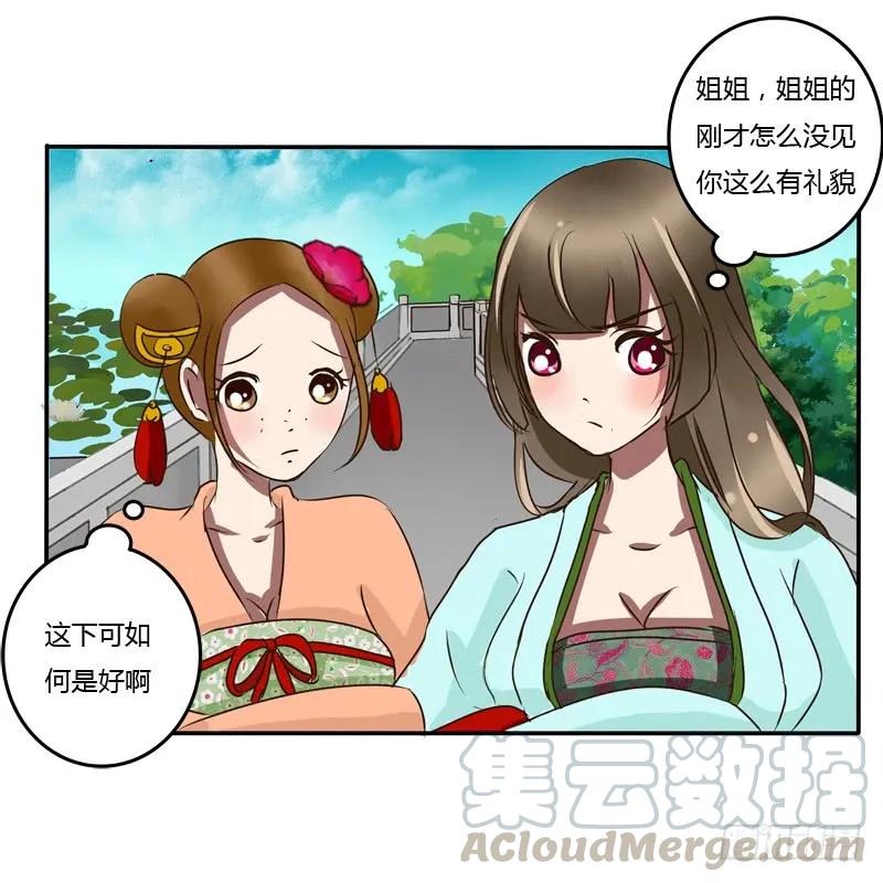《通灵妃》凭什么 第10页