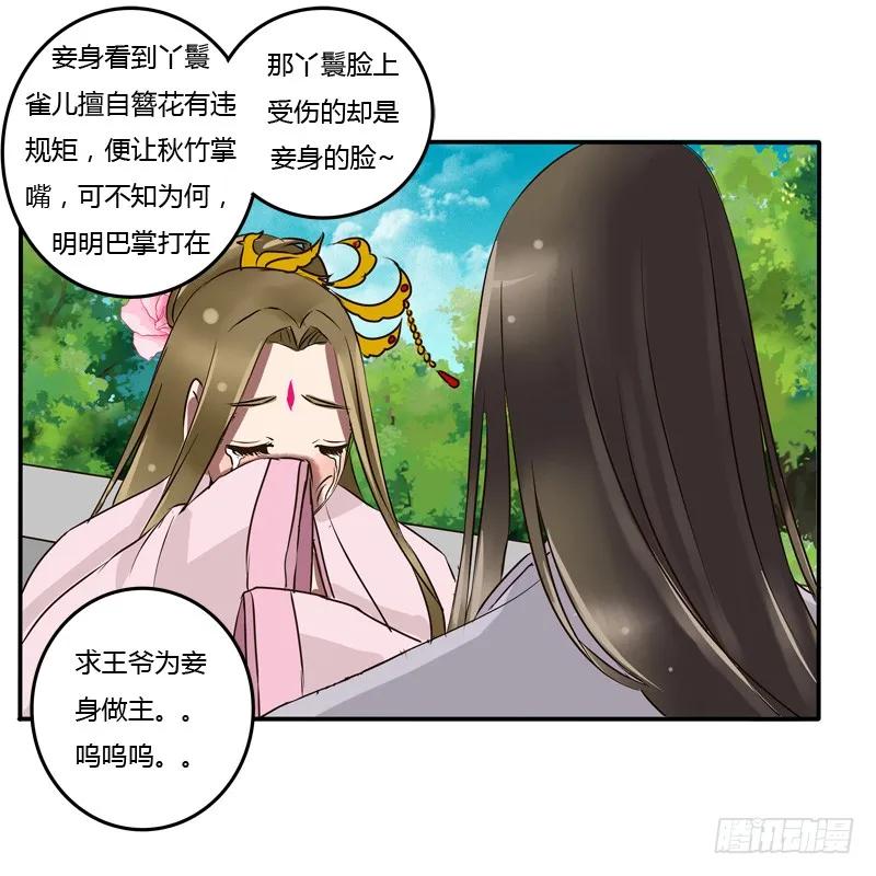 《通灵妃》凭什么 第9页