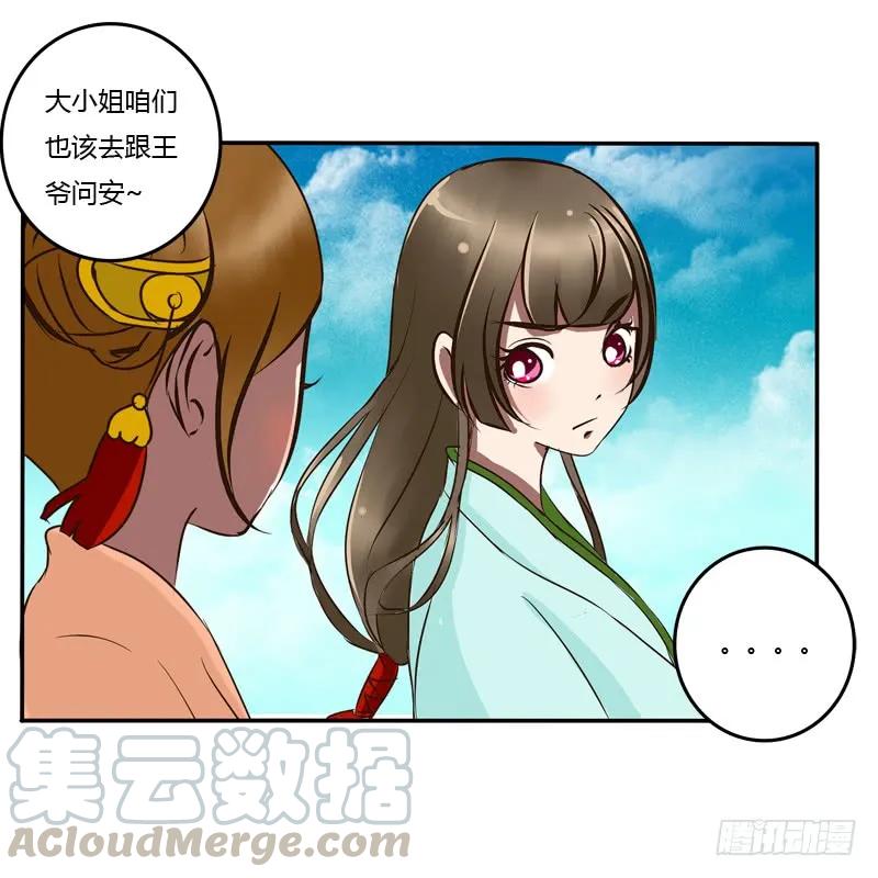 《通灵妃》凭什么 第4页