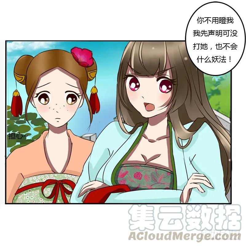 《通灵妃》凭什么 第13页