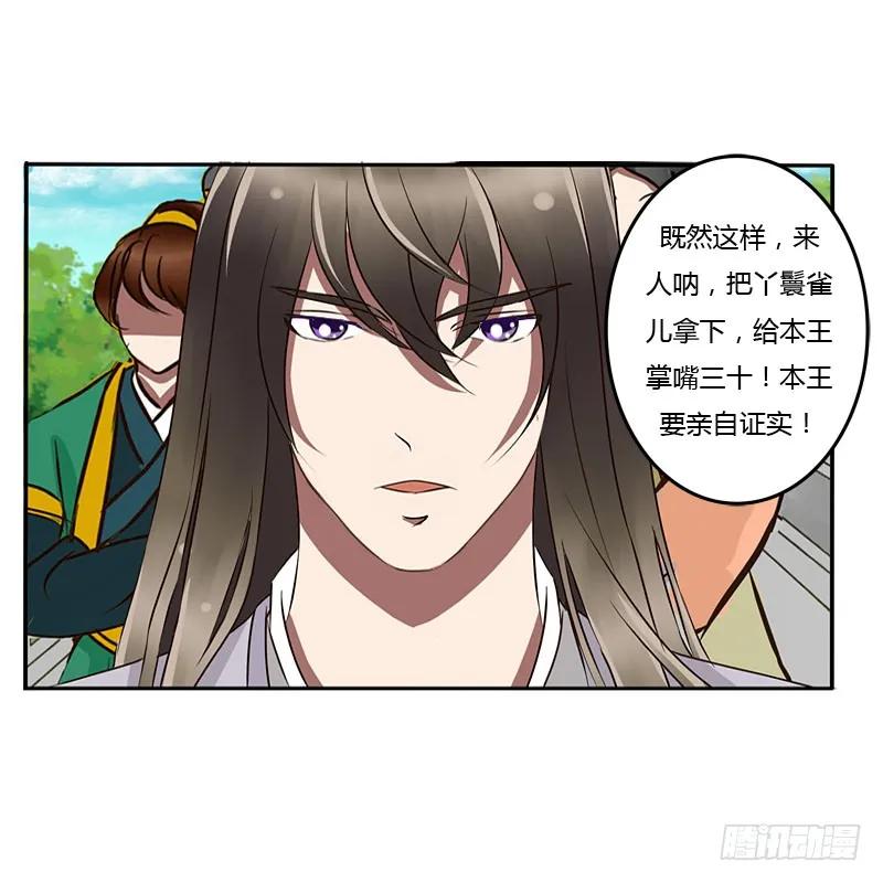 《通灵妃》凭什么 第21页
