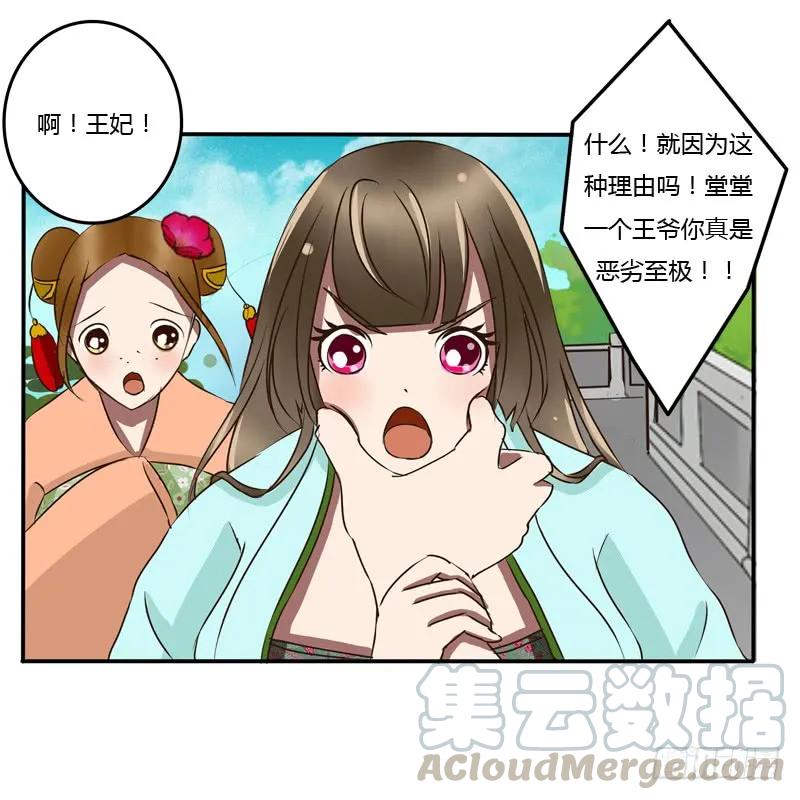 《通灵妃》凭什么 第31页