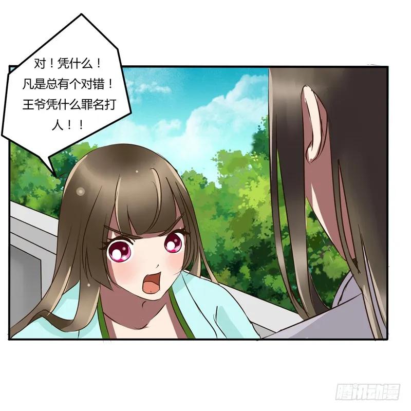 《通灵妃》凭什么 第27页