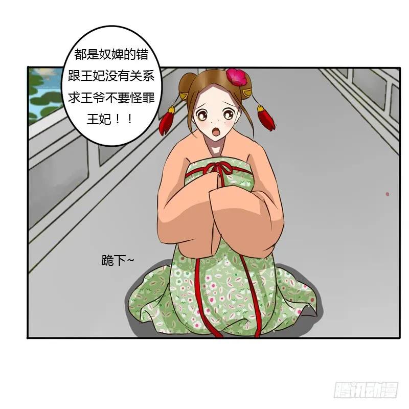 《通灵妃》凭什么 第32页