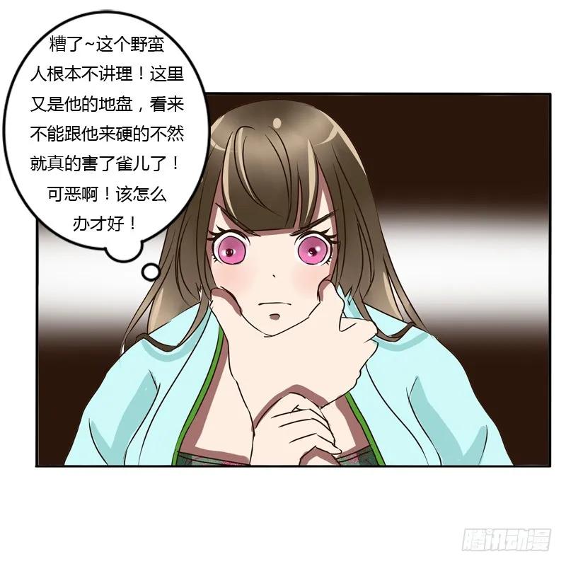 《通灵妃》凭什么 第38页