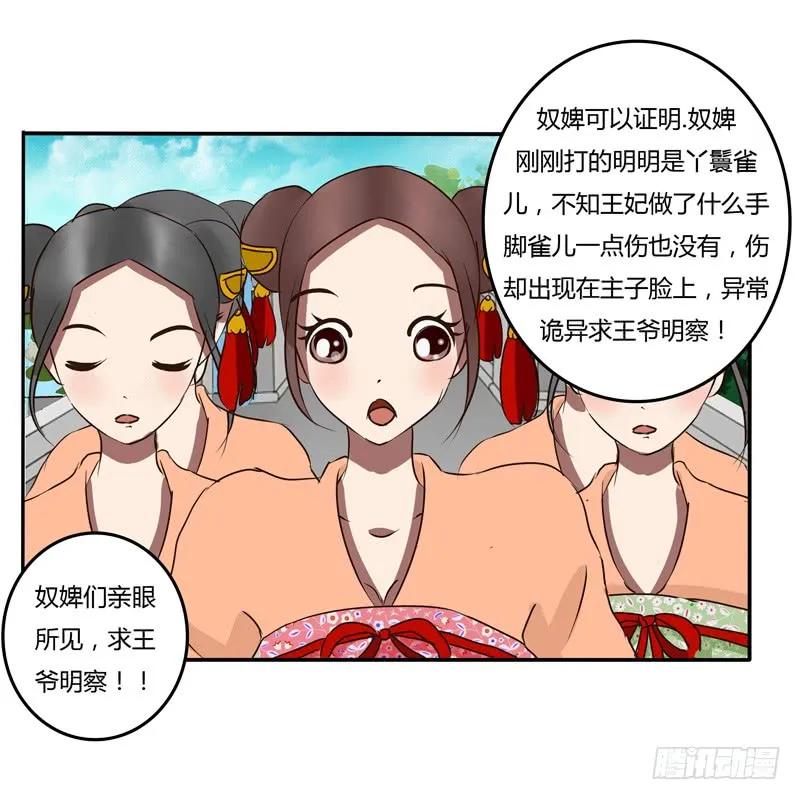 《通灵妃》凭什么 第18页