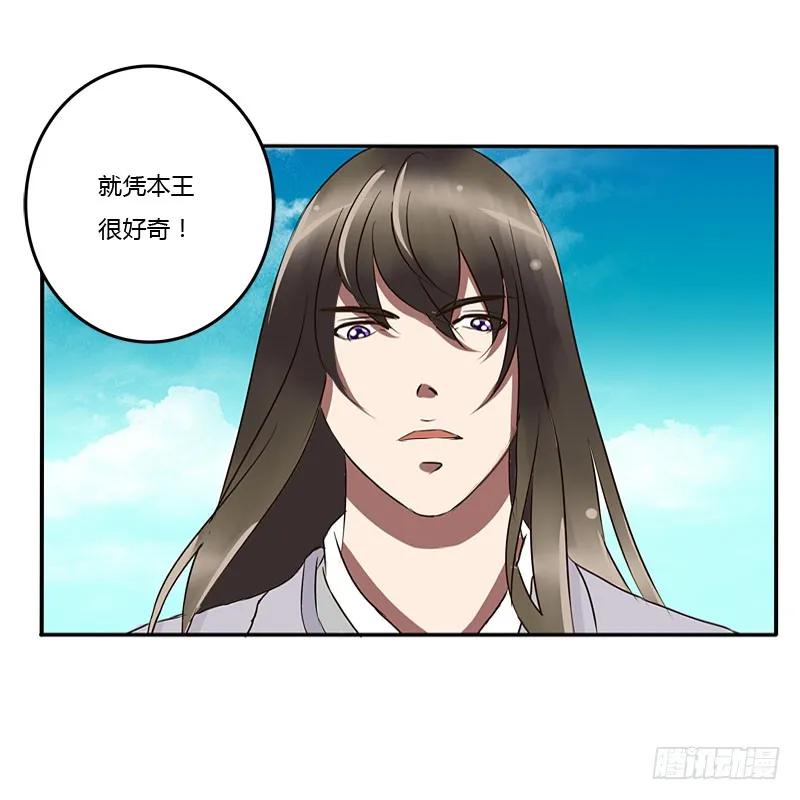 《通灵妃》凭什么 第30页