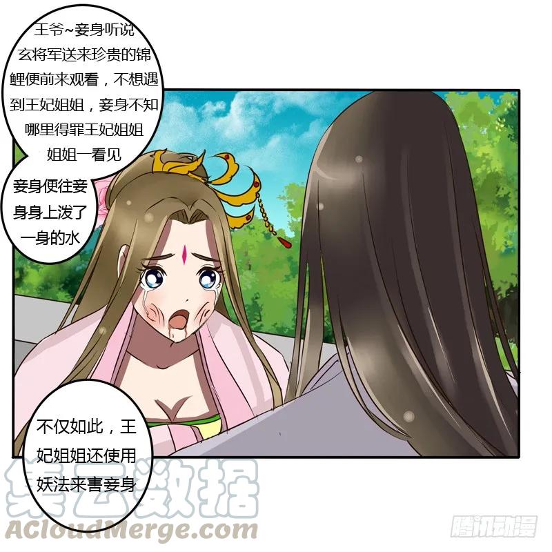 《通灵妃》凭什么 第7页