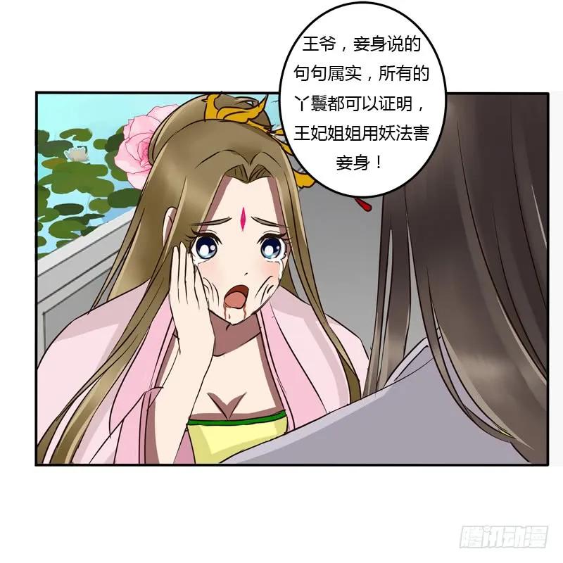 《通灵妃》凭什么 第17页