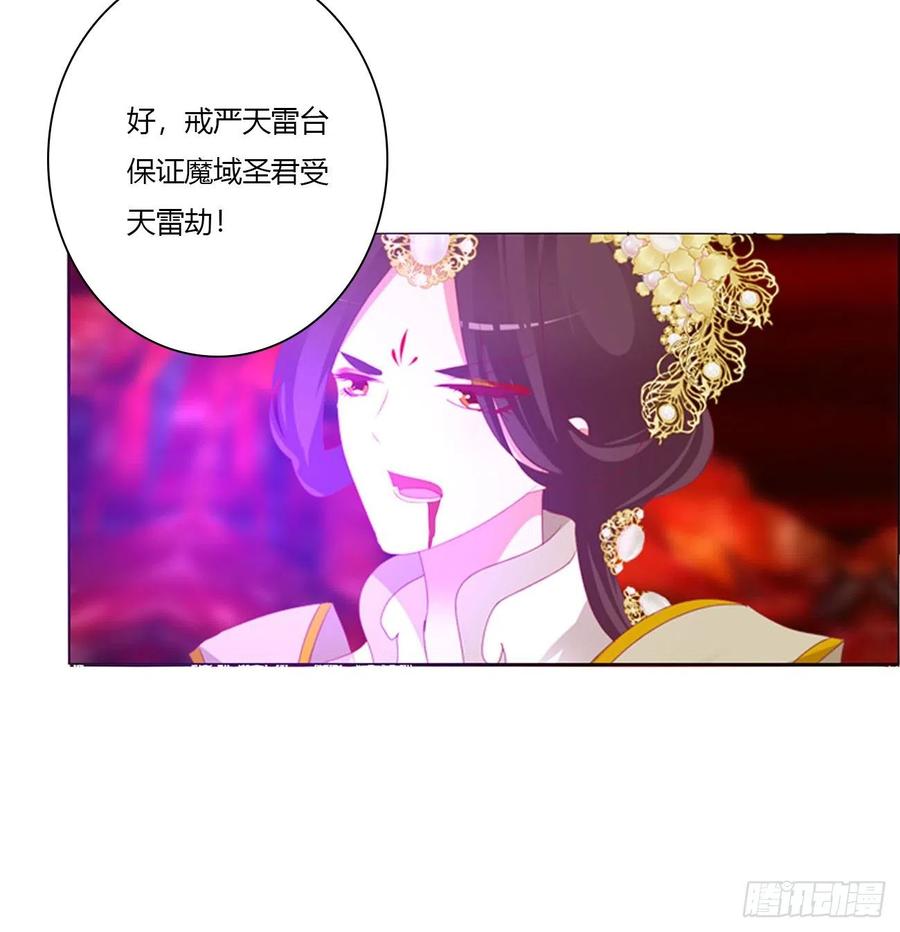 《通灵妃》天雷劫 第8页