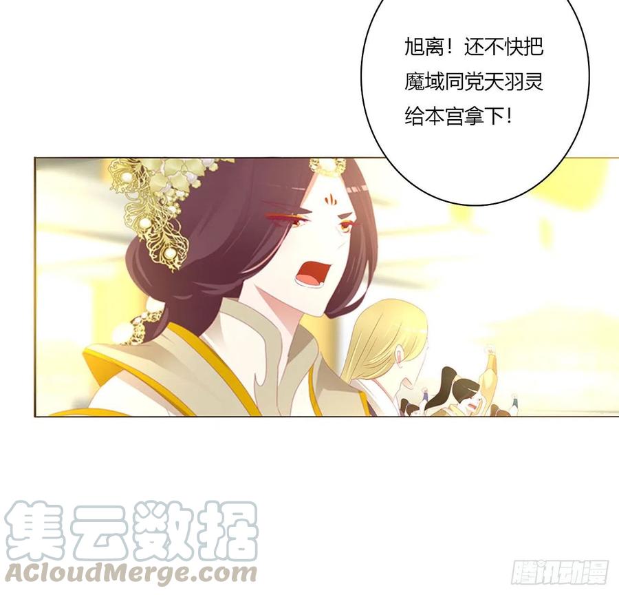 《通灵妃》天雷劫 第40页