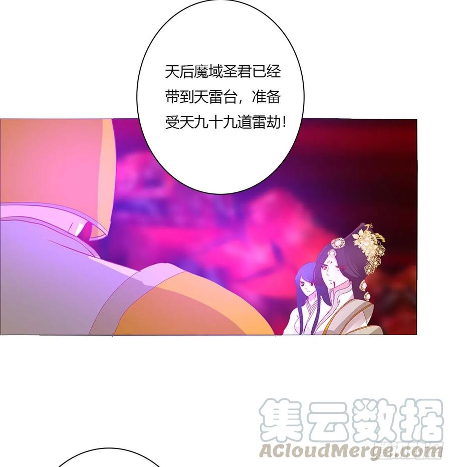 《通灵妃》天雷劫 第7页