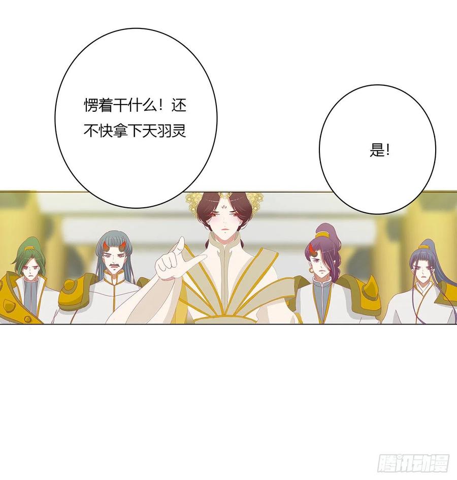 《通灵妃》天雷劫 第50页