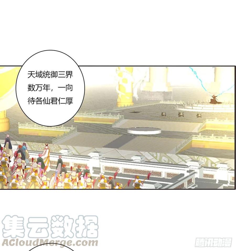 《通灵妃》天雷劫 第25页