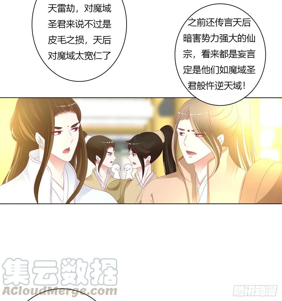 《通灵妃》天雷劫 第28页