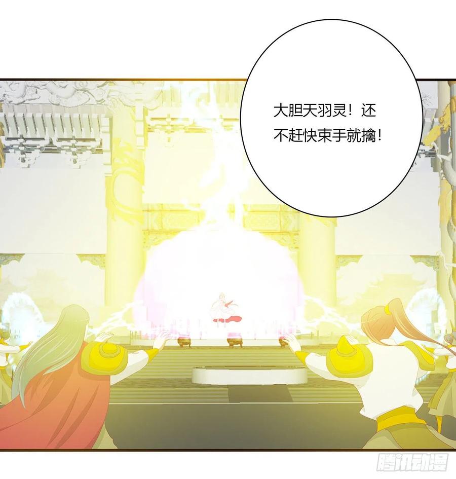 《通灵妃》天雷劫 第51页