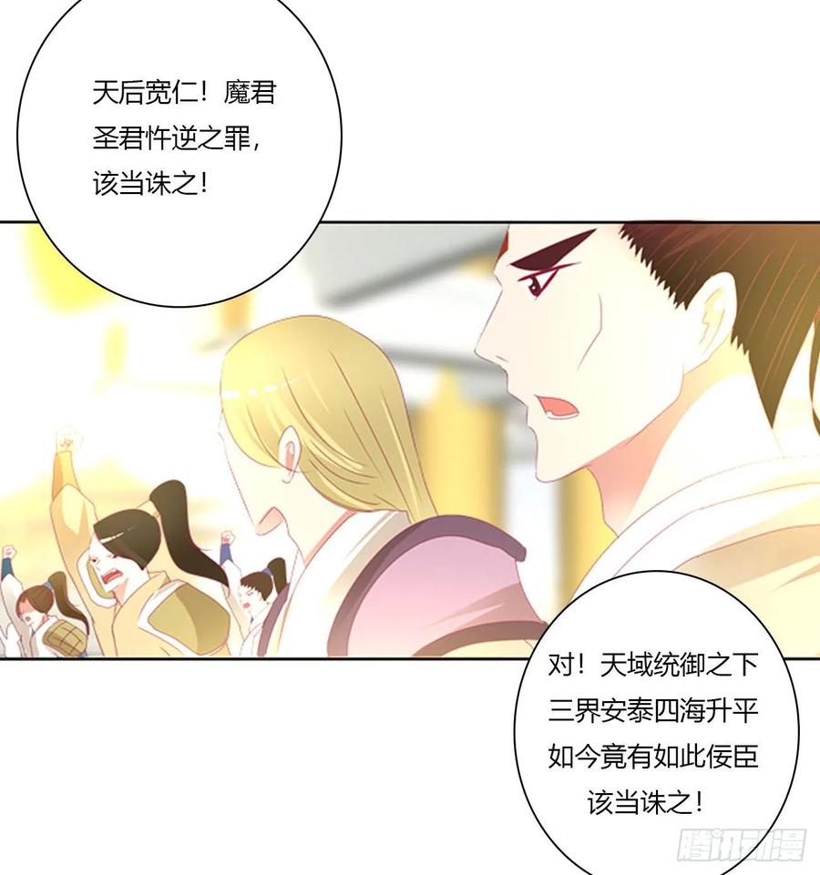 《通灵妃》天雷劫 第29页