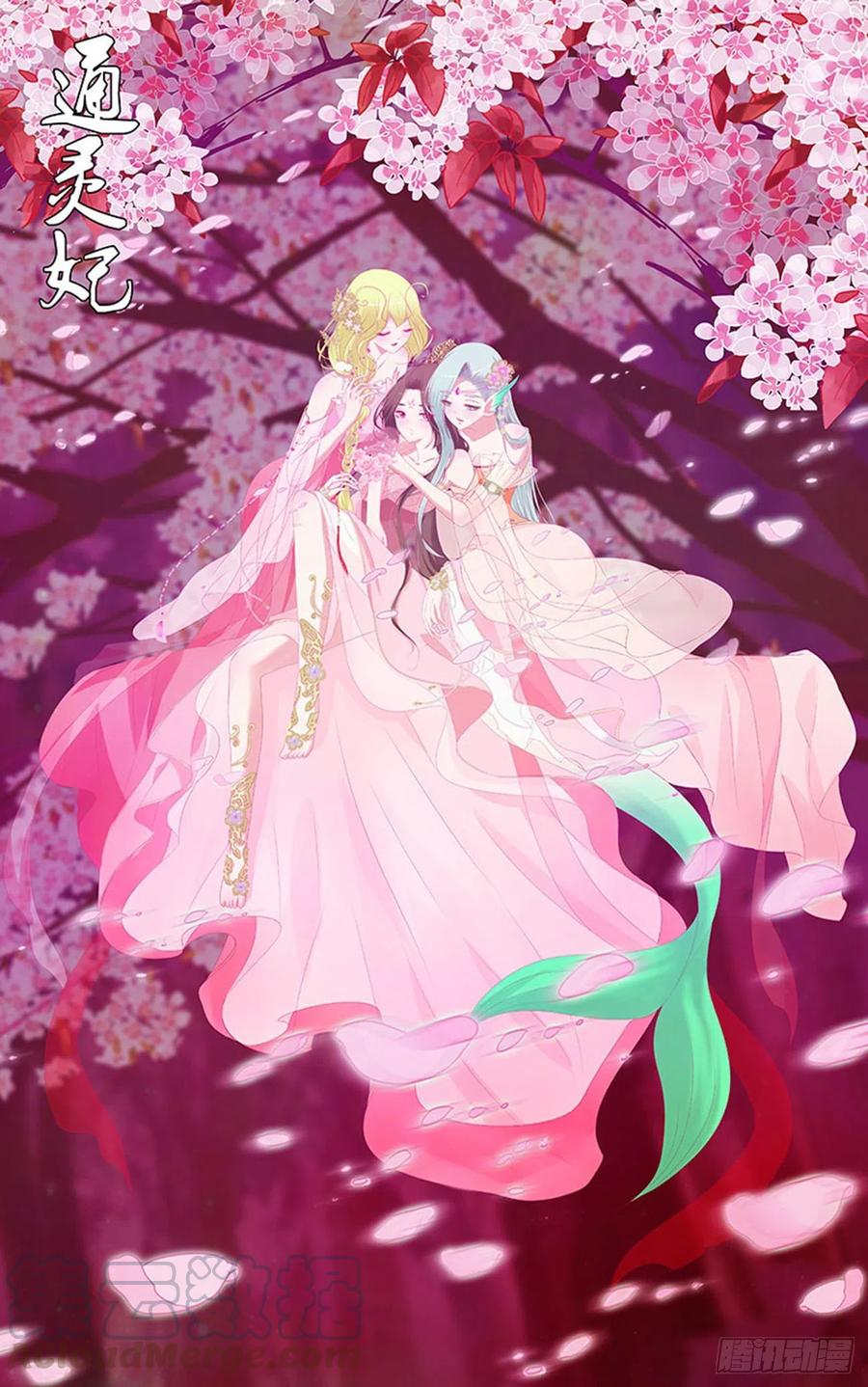 《通灵妃》天雷劫 第1页