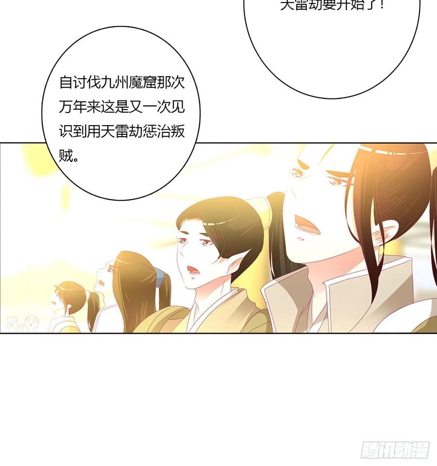 《通灵妃》天雷劫 第24页