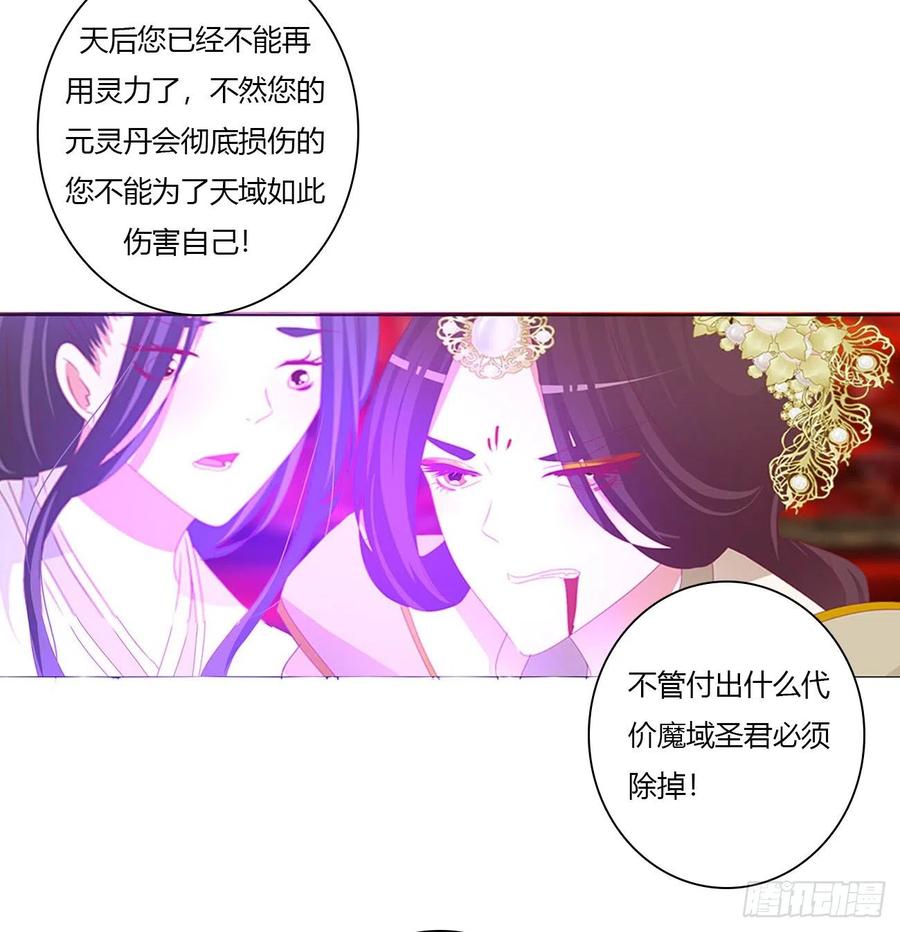 《通灵妃》天雷劫 第6页