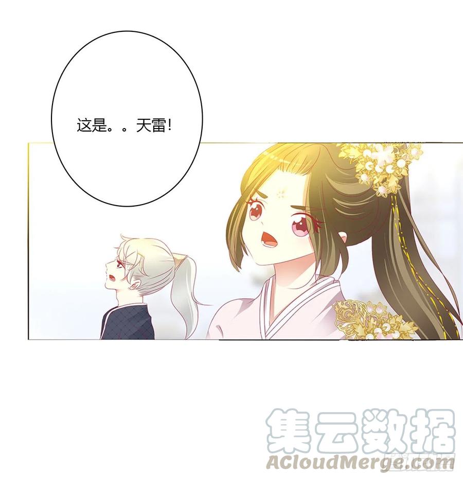 《通灵妃》天雷劫 第16页
