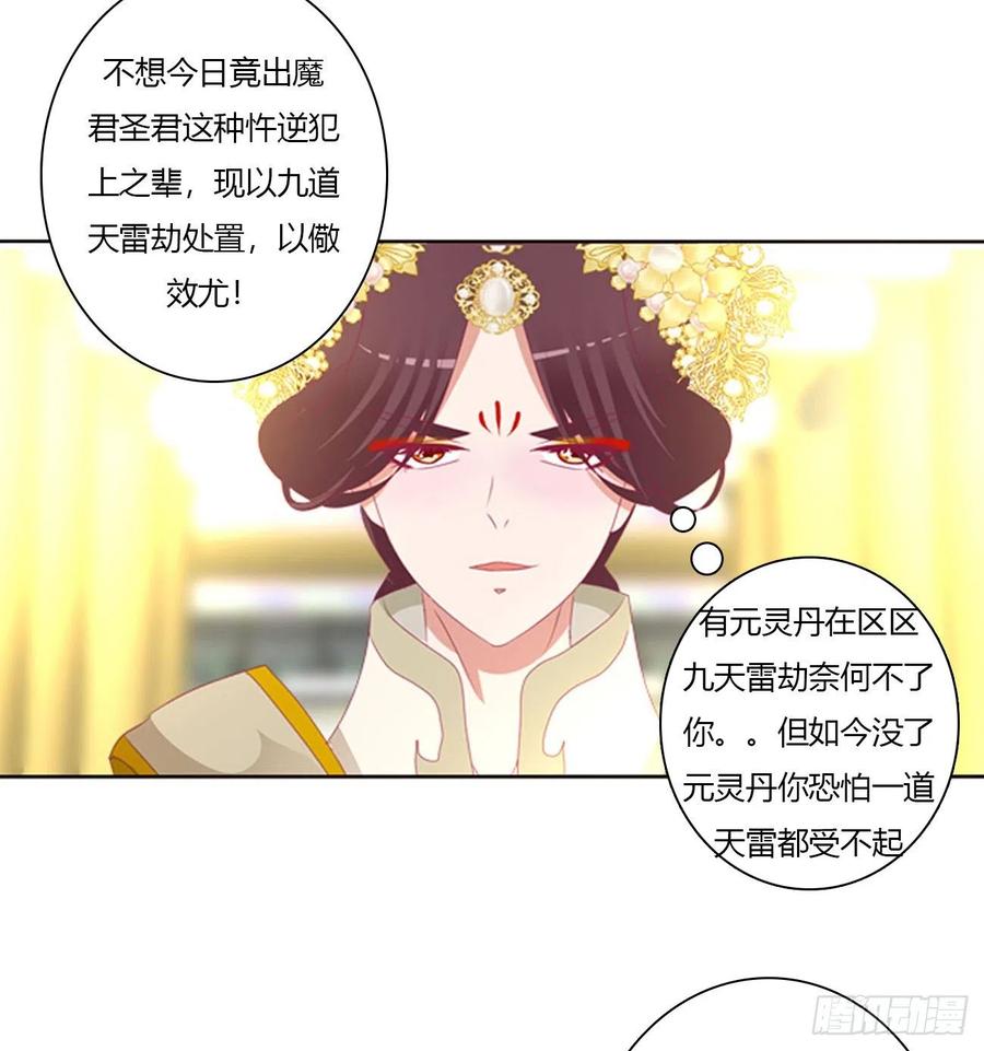 《通灵妃》天雷劫 第26页