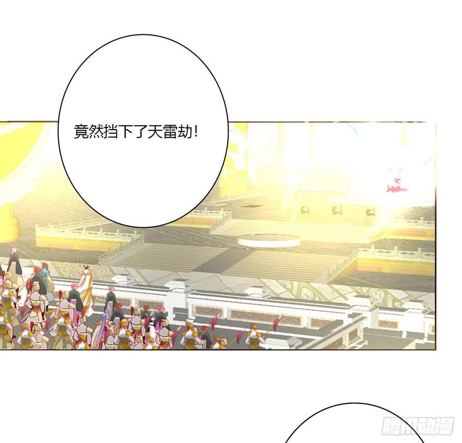 《通灵妃》天雷劫 第39页