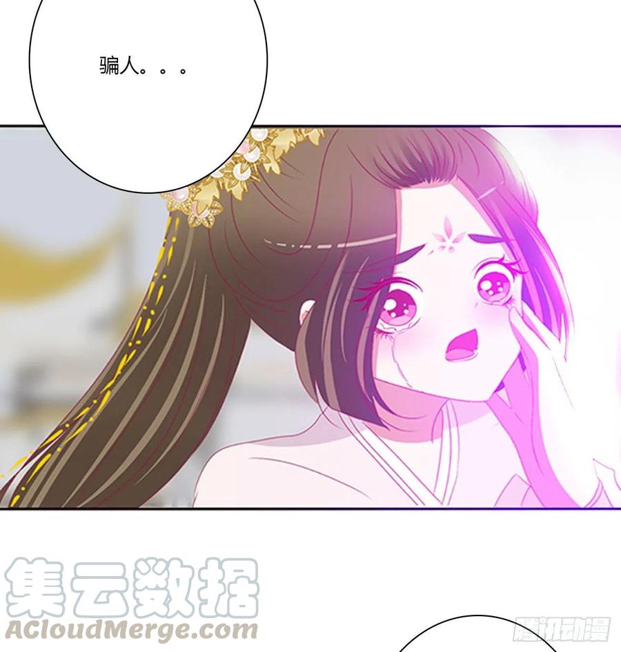 《通灵妃》不要离开我！ 第28页
